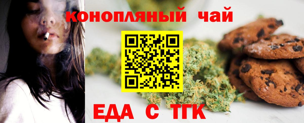 Бердск  Cannafood марихуана  Вход с VPN 
