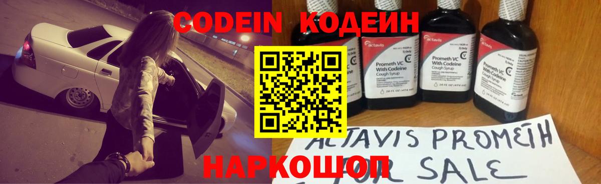 Бердск  Кодеиновый сироп Lean напиток Lean (лин)  Вход с VPN 