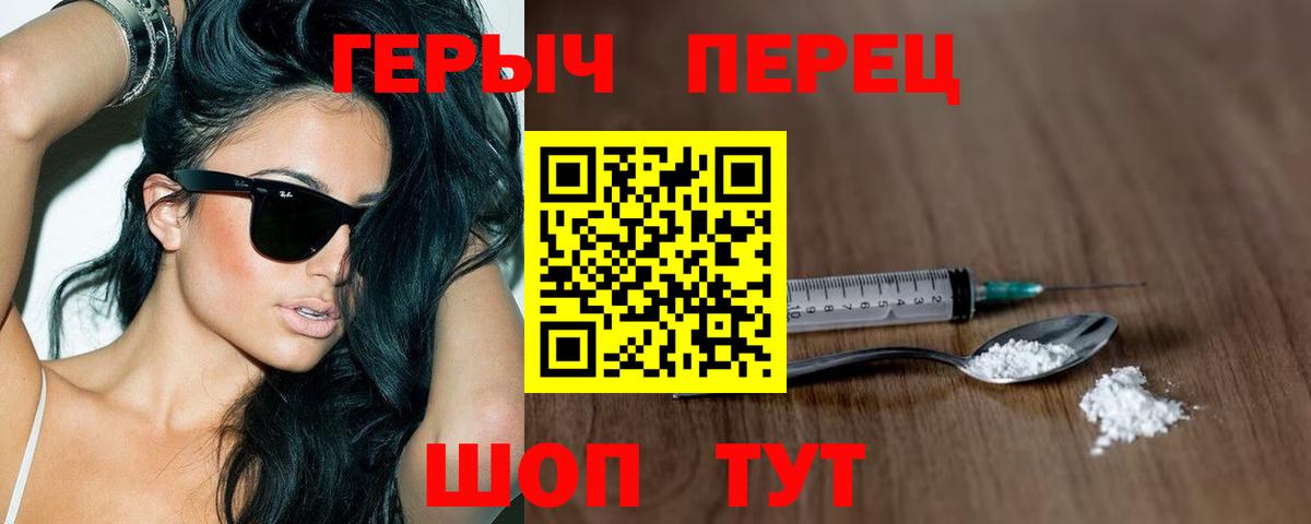 ГЕРОИН герыч Бердск