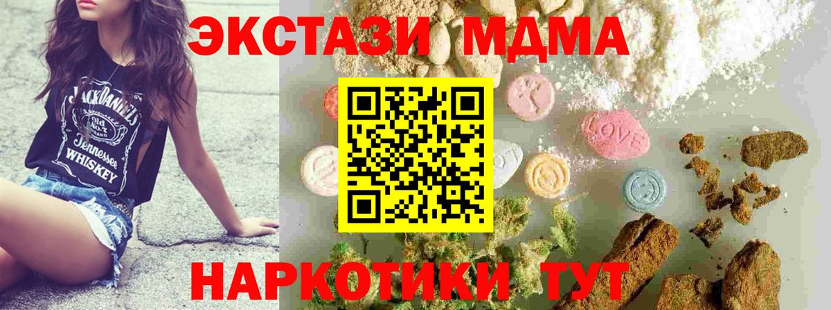 МДМА кристаллы  MDMA Molly  МДМА  Вход с VPN  Бердск 